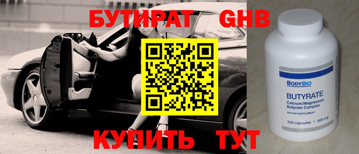 Иваново  БУТИРАТ GHB  Вход с VPN 