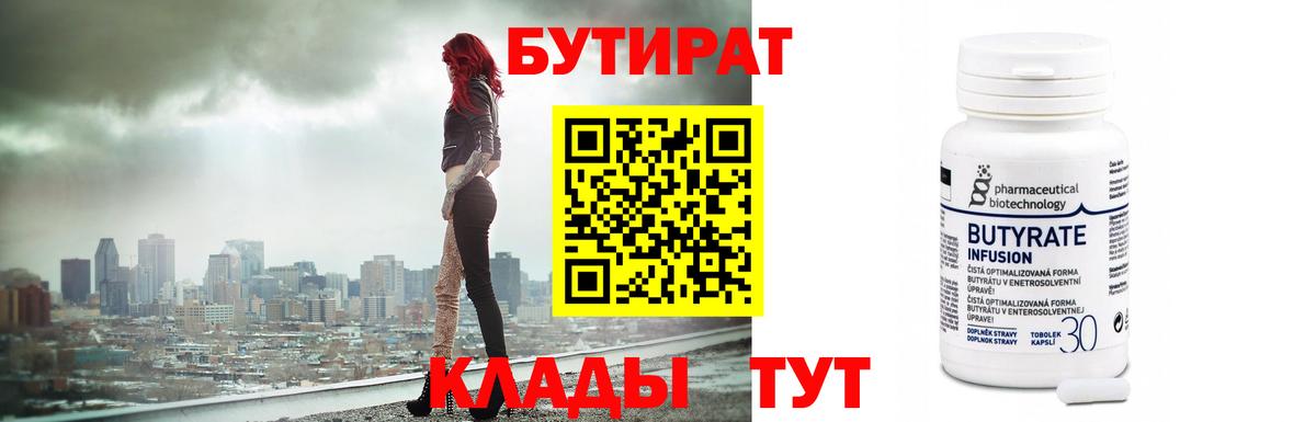 Бутират BDO 33% Иваново
