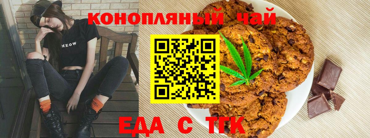 Еда ТГК марихуана  Иваново 