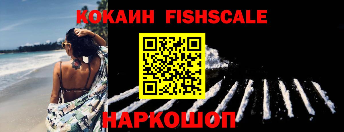 Иваново  Cocaine FishScale  Вход с VPN  COCAIN  Cocaine Columbia 