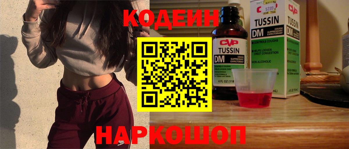 Кодеиновый сироп Lean Purple Drank  Иваново 