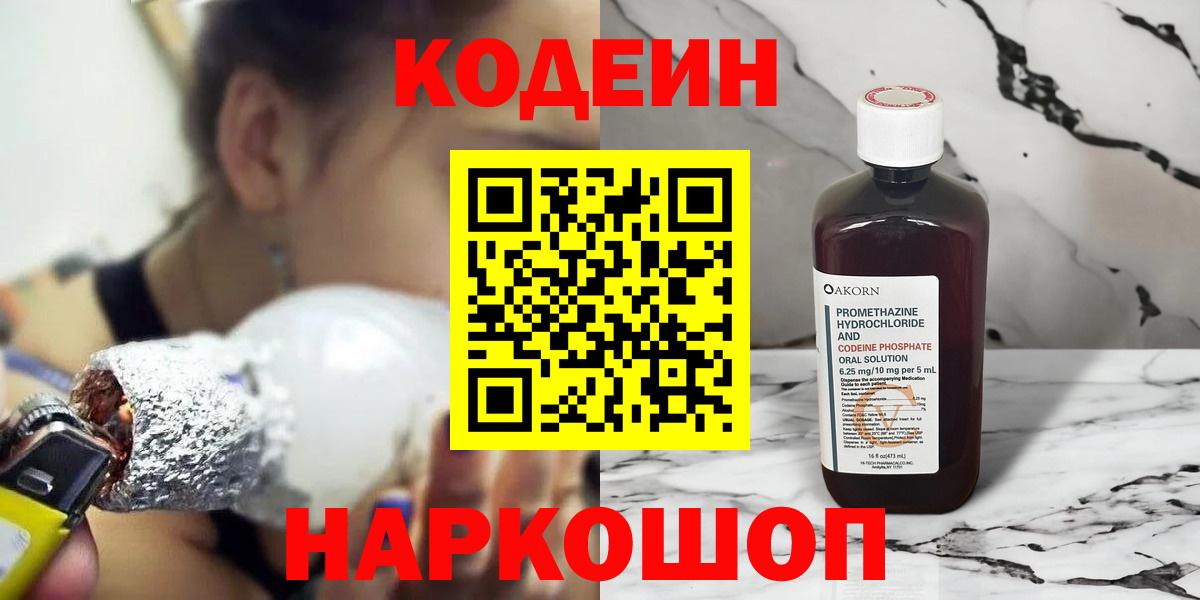Кодеиновый сироп Lean напиток Lean (лин)  Вход с VPN  Иваново  Кодеиновый сироп Lean напиток Lean (лин) 