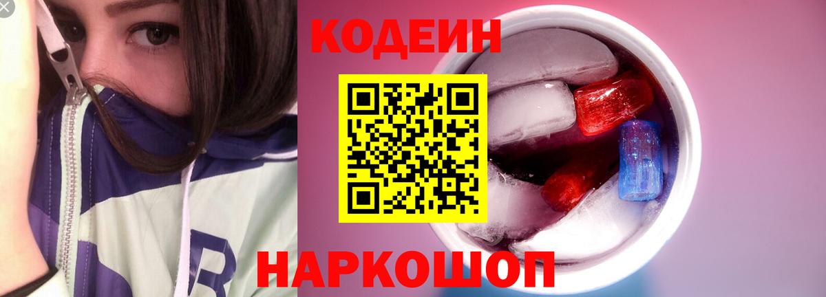 Codein Purple Drank Иваново