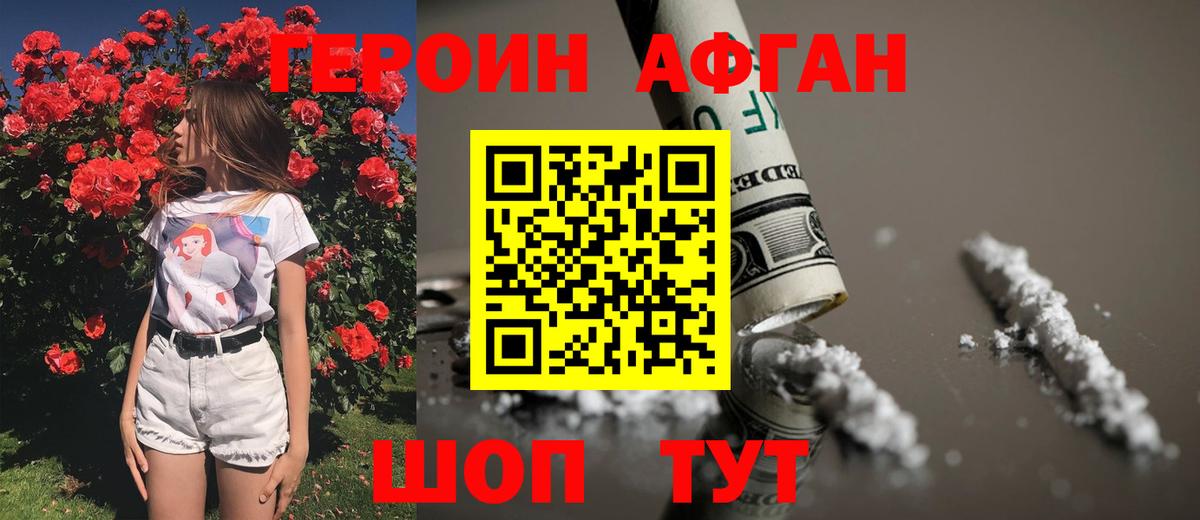 Героин белый  Вход с VPN  Иваново 