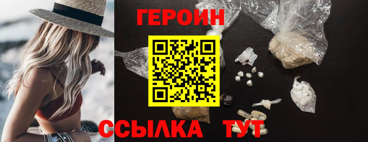 Героин герыч Иваново