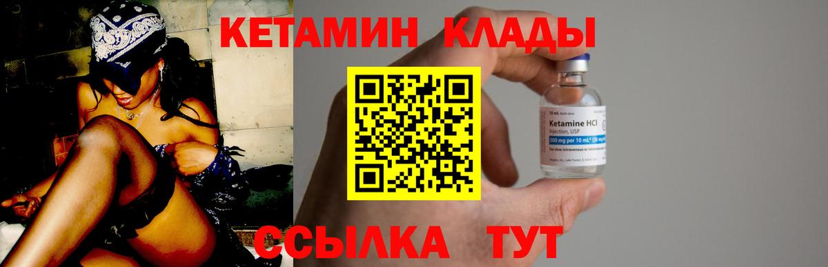 КЕТАМИН VHQ Иваново