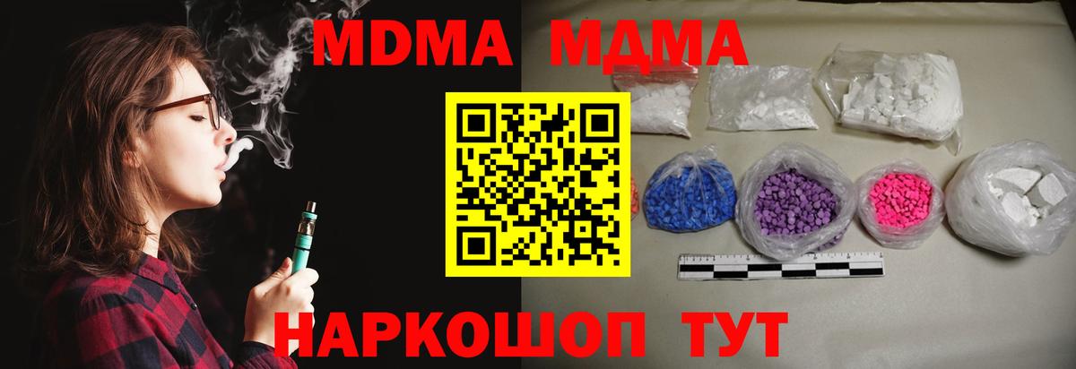 MDMA молли  МДМА Molly  Иваново 