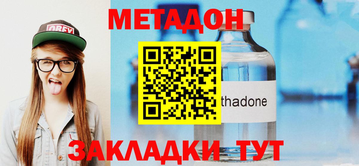 МЕТАДОН кристалл Иваново