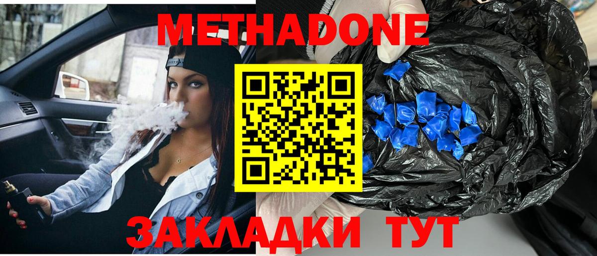 Метадон мёд  Вход с VPN  МЕТАДОН кристалл  Иваново 