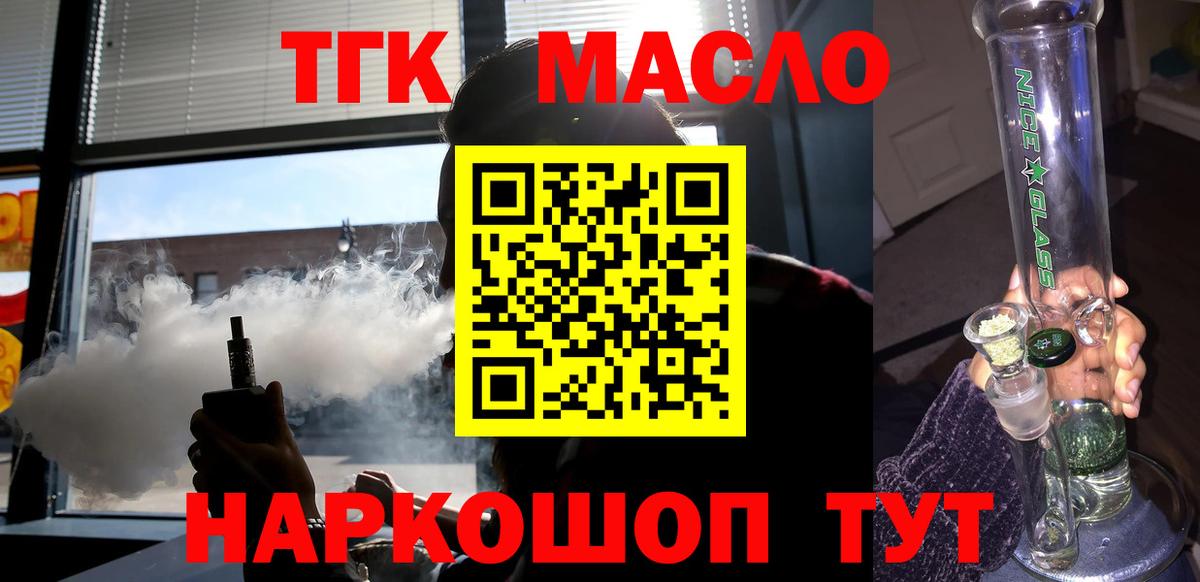 ТГК вейп с тгк Иваново