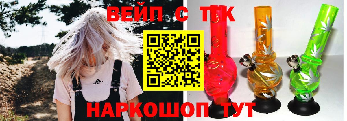 ТГК вейп Иваново
